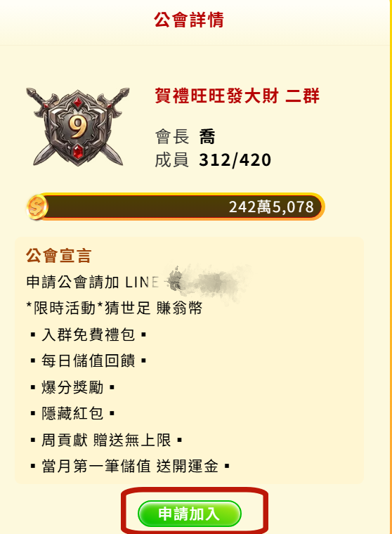 公會詳情申請加入按鈕