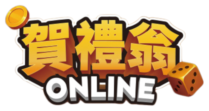 賀禮翁 Online